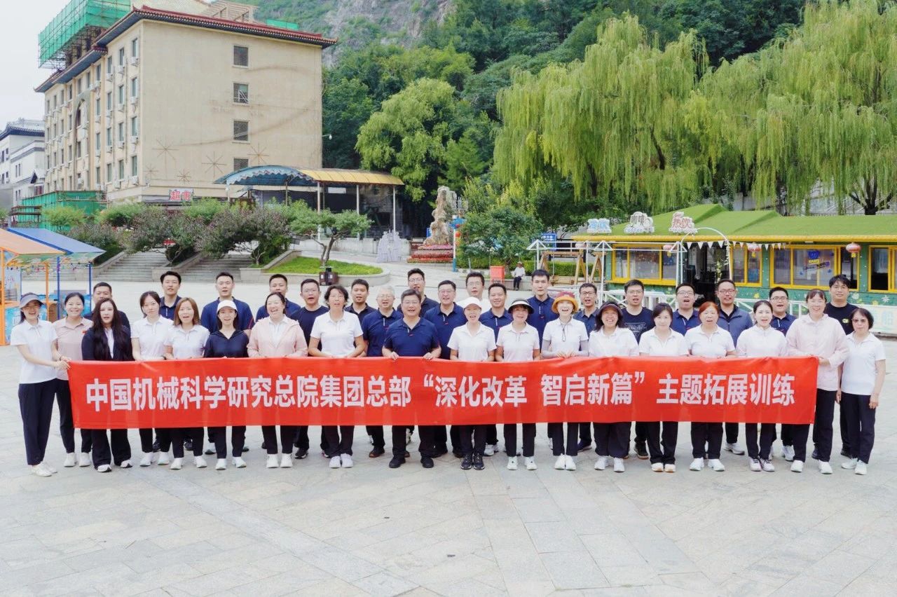 集團(tuán)總部開展“深化改革 智啟新篇”主題拓展訓(xùn)練
